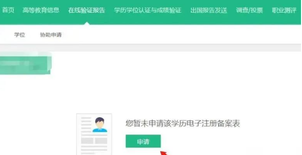 建议收藏丨教育部学历证书电子注册备案表下载流程(电脑版和手机版）(图4)