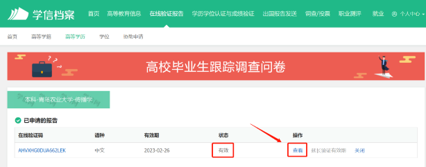 建议收藏丨教育部学历证书电子注册备案表下载流程(电脑版和手机版）(图6)