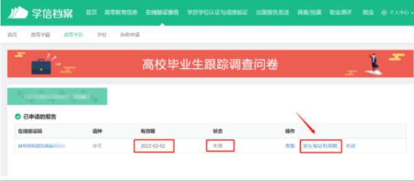 建议收藏丨教育部学历证书电子注册备案表下载流程(电脑版和手机版）(图5)