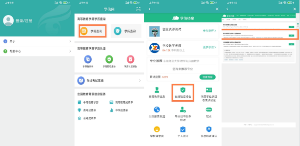 建议收藏丨教育部学历证书电子注册备案表下载流程(电脑版和手机版）(图7)