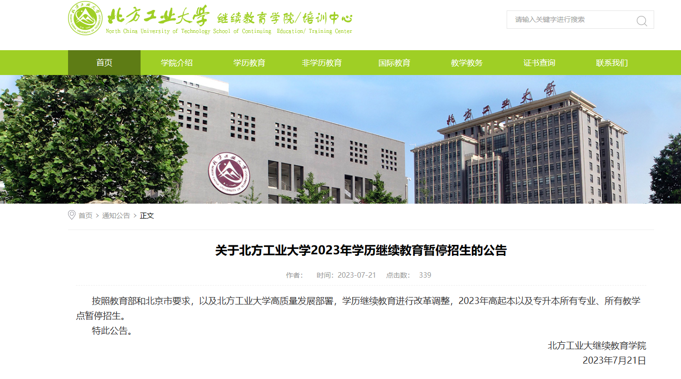 2023年又一所高校停招，成考政策改革真的不是说说而已！(图1)