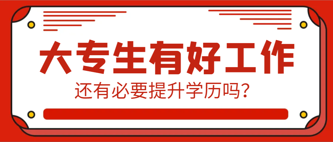 2023年成人高考即将报名！如何选专业呢？推荐5大热门专业！