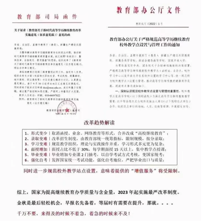 2023年成人高考“大改革”即将落地！变动哪些措施?将会造成什么后果?(图1)