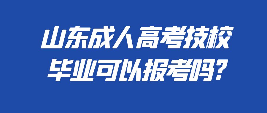 山东成人高考的护理大专生能考护士证吗?