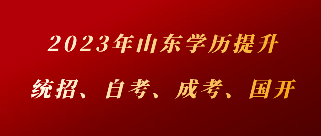 提升学历前先来了解统招全日制、自考、成考、国开学历的区别！(图1)