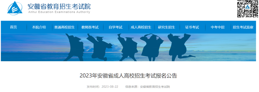 官宣！2023年成人高考又有两地安排出炉！