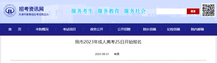 官宣！2023年成人高考又有两地安排出炉！