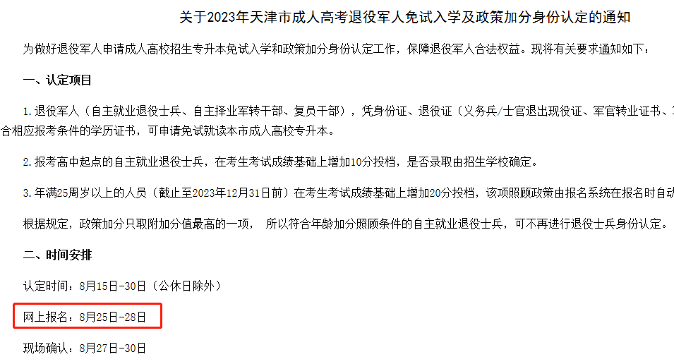 2023年山东成人高考报名时间！山东成考网