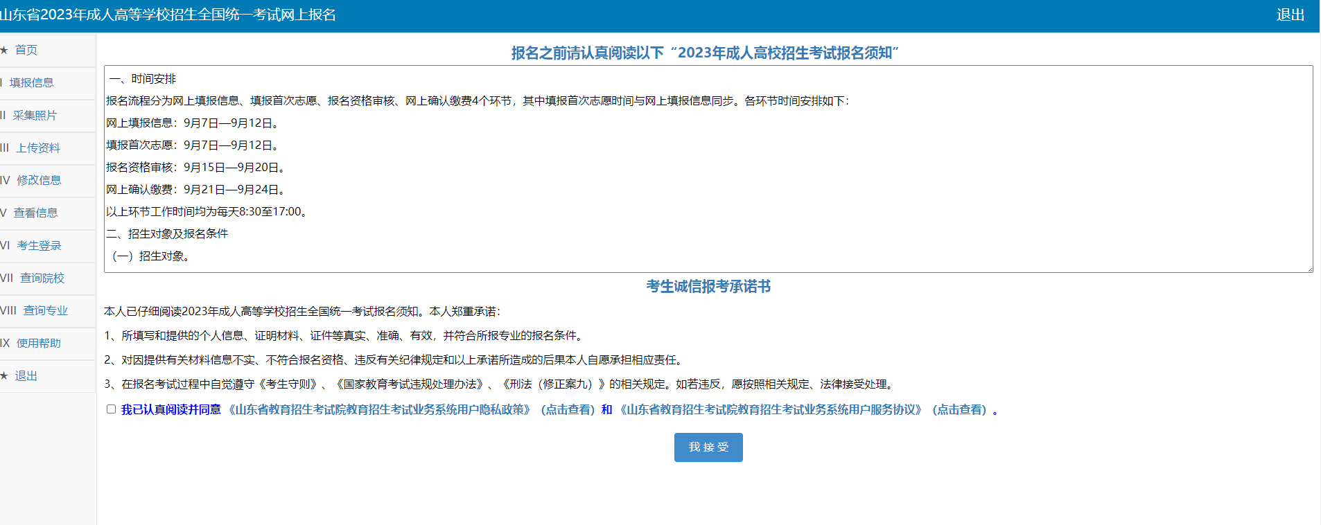 2023年山东成人高考报完名之后的流程是什么？(图1)
