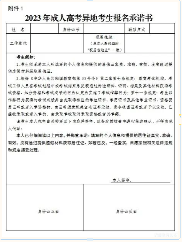沂源县2023年成人高考报名现场资格审核公告(图1)
