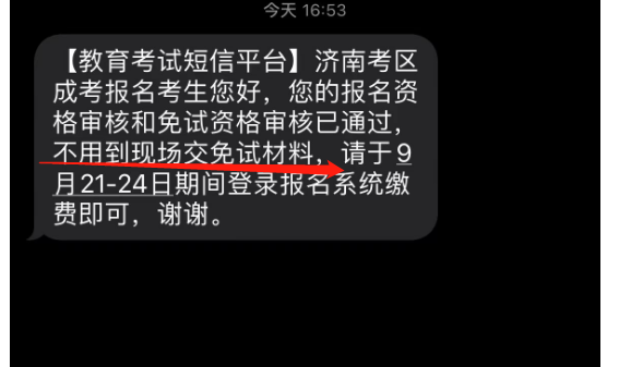 退役军人报名成人高考需要线下审核信息吗？山东成考网