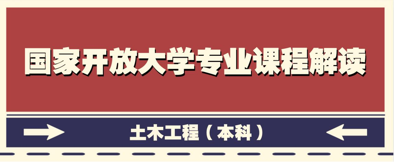 国家开放大学专业课程解读系列——机械设计制造及其自动化（本科）