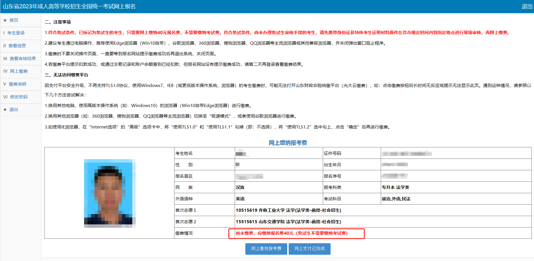 2023年山东成人高考网上缴费入口已开通，缴费注意事项有哪些(图1)