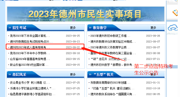 德州市2023年成人高考特殊考生公示(图2)