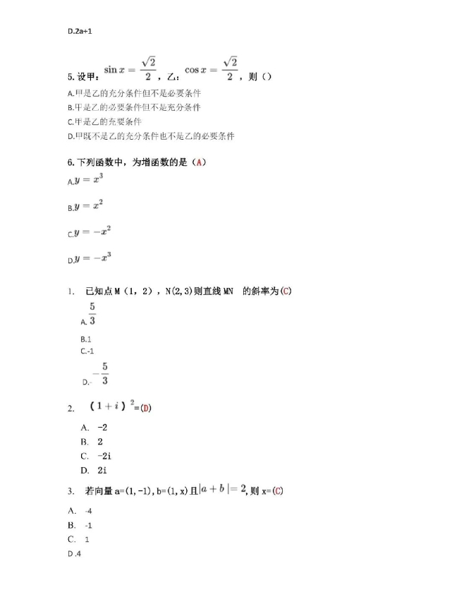 成考生必看！2023年成人高考高起专层次考试答案来啦。山东成考网