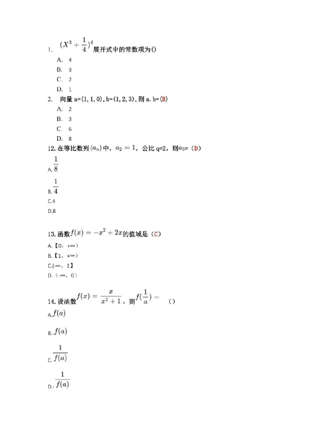 成考生必看！2023年成人高考高起专层次考试答案来啦。山东成考网