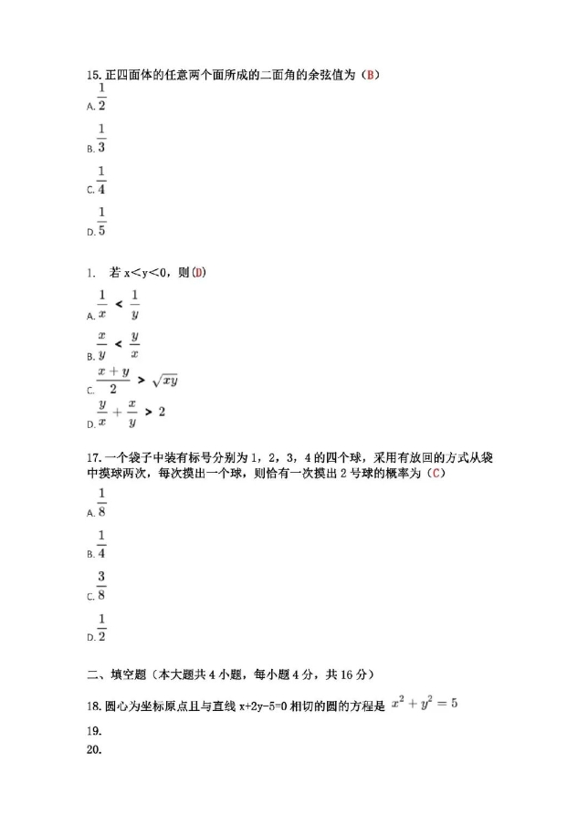 成考生必看！2023年成人高考高起专层次考试答案来啦(图12)