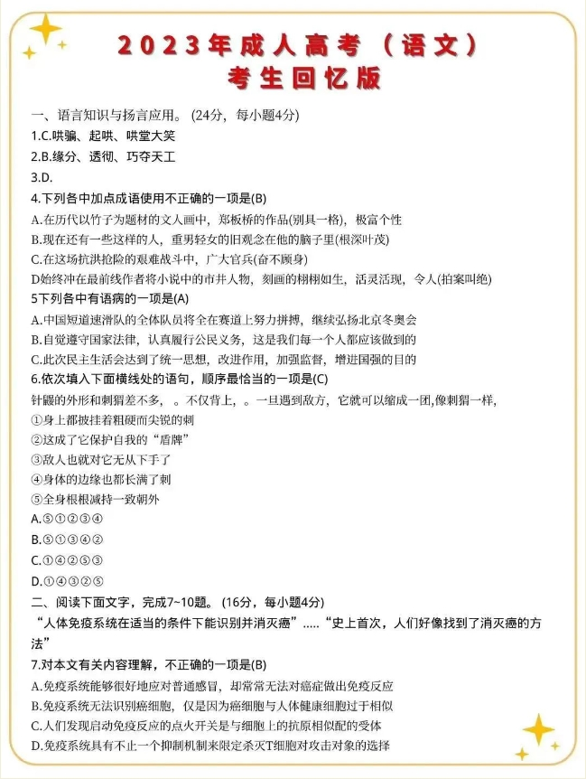 成考生必看！2023年成人高考高起专层次考试答案来啦。山东成考网