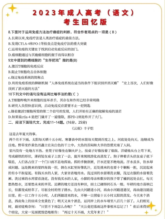 成考生必看！2023年成人高考高起专层次考试答案来啦。山东成考网