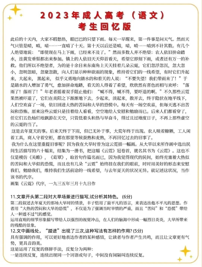 成考生必看！2023年成人高考高起专层次考试答案来啦(图3)