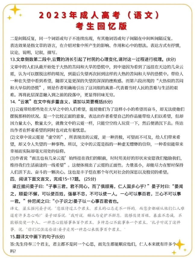 成考生必看！2023年成人高考高起专层次考试答案来啦。山东成考网