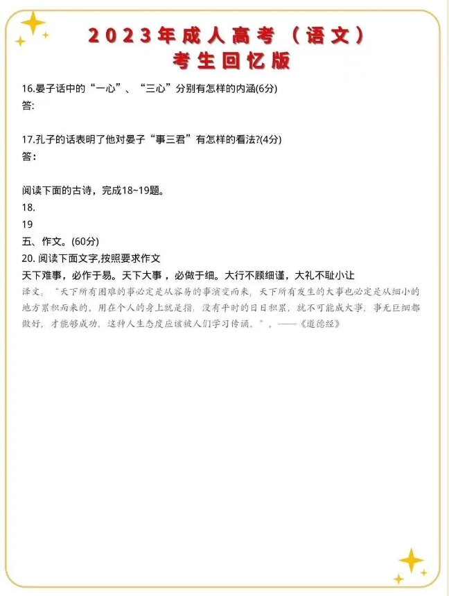 成考生必看！2023年成人高考高起专层次考试答案来啦。山东成考网