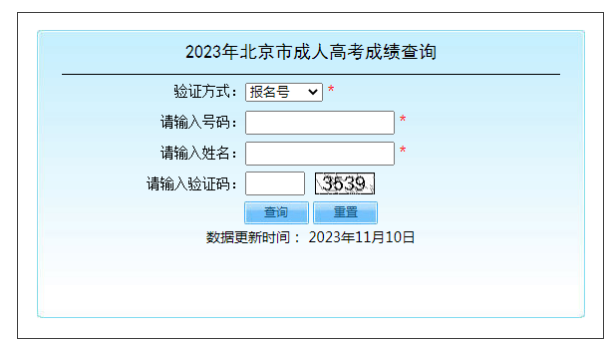 2省已公布成绩！2023年全国成人高考成绩查询时间及入口！山东成考网