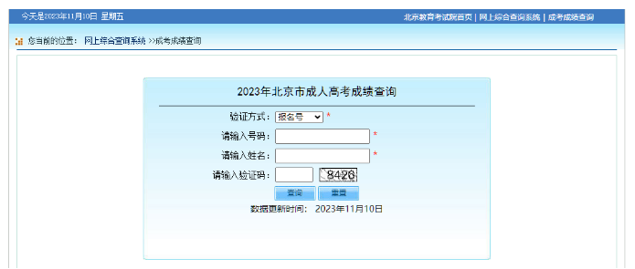 速报！23年成考成绩来了，查分通道已开启。山东成考网