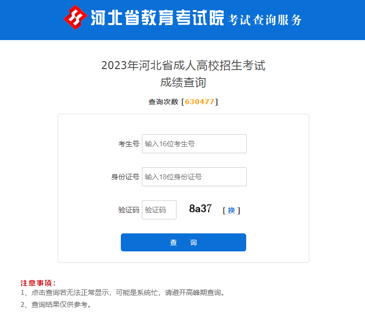 速报！23年成考成绩来了，查分通道已开启(图3)