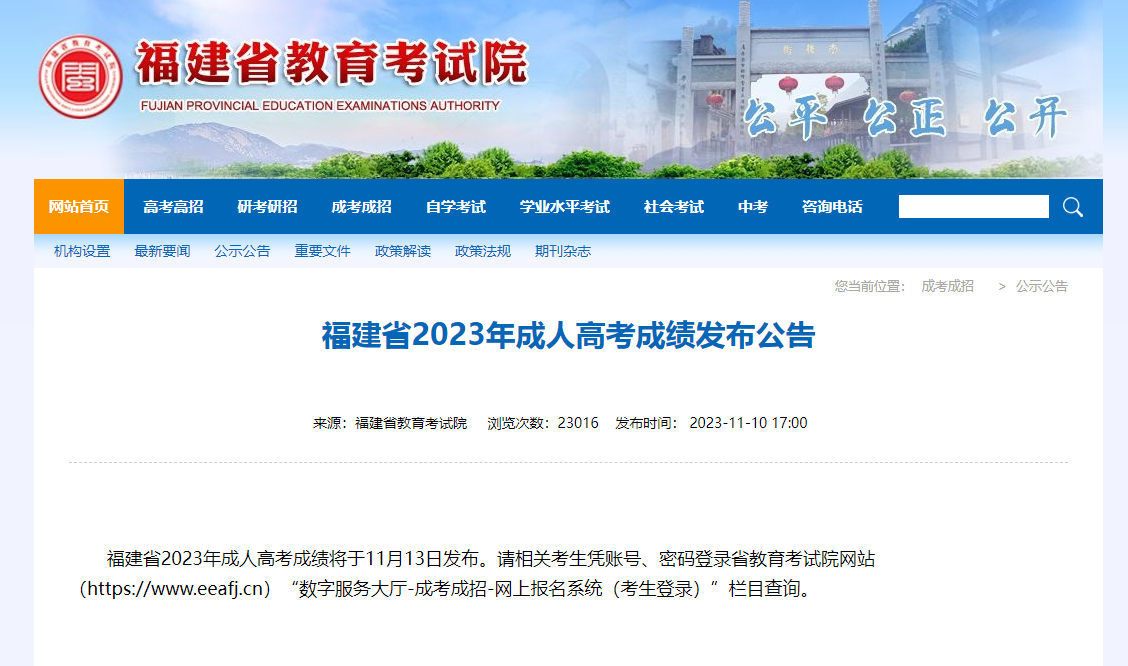 速报！23年成考成绩来了，查分通道已开启(图4)