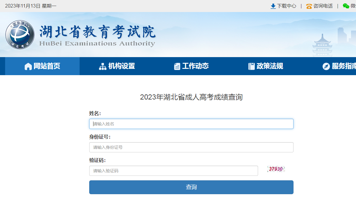 速报！23年成考成绩来了，查分通道已开启(图5)
