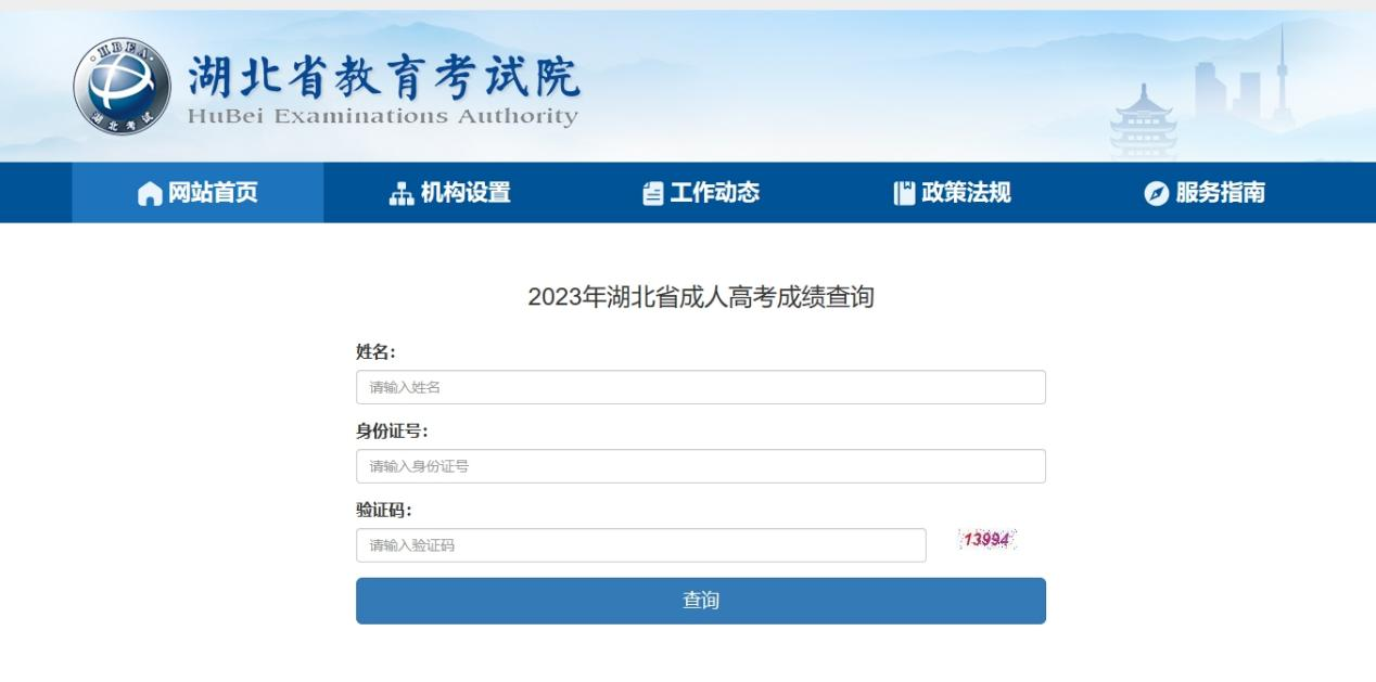 2023年湖北省成人高校招生考试成绩可以查询啦(图1)