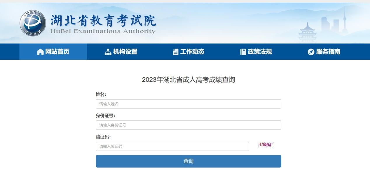 2023年湖北省成人高校招生考试成绩可以查询啦