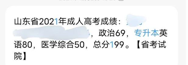 山东成考|历年成人高考成绩查询方式及流程汇总