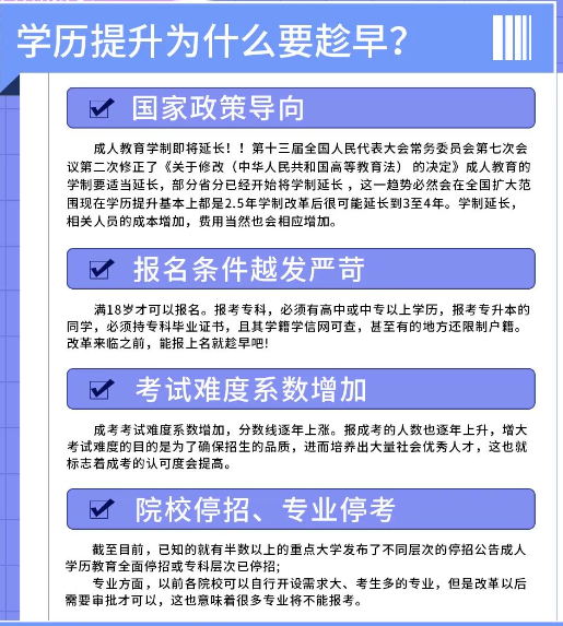什么？成人高考现在就要报名？究竟为什么？(图2)