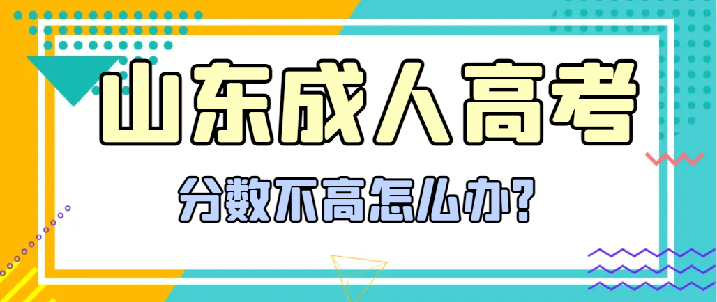 成人高考考试首次志愿未录取，填写征集志愿还是选择国家开放大学