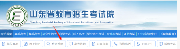 2023年12月10日山东成人高考录取结果查询流程及步骤(图2)