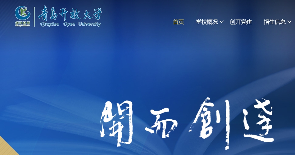 2023年青岛开放大学成人高考有补录吗