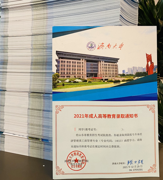 2023年济南大学成人高考录取分数线已出！(图2)