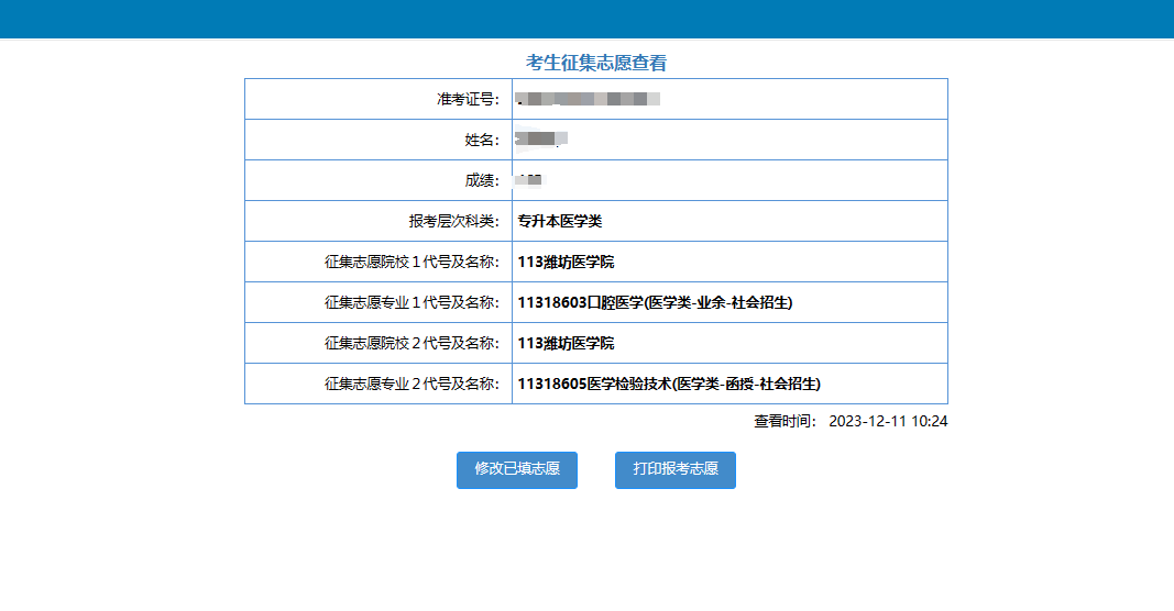 2023年山东成考征集补录志愿流程，山东成考网