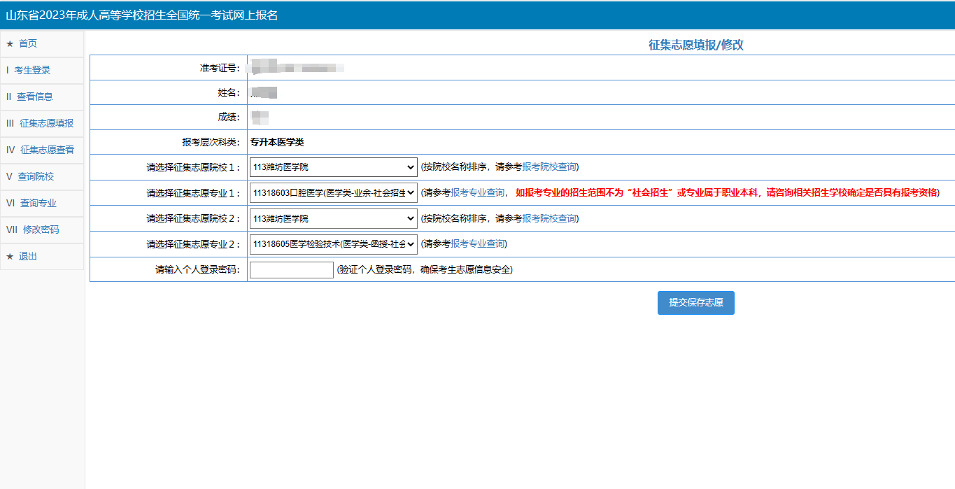 2023年山东成考征集补录志愿流程，山东成考网