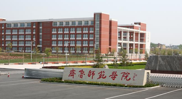 齐鲁师范学院2024年山东成人高考报名