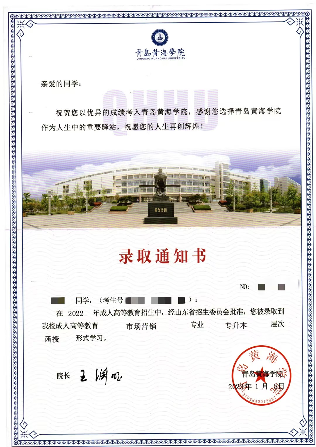 2023年青岛黄海学院学院成人高考：改变命运的敲门砖，你的录取通知书正在路上！(图2)