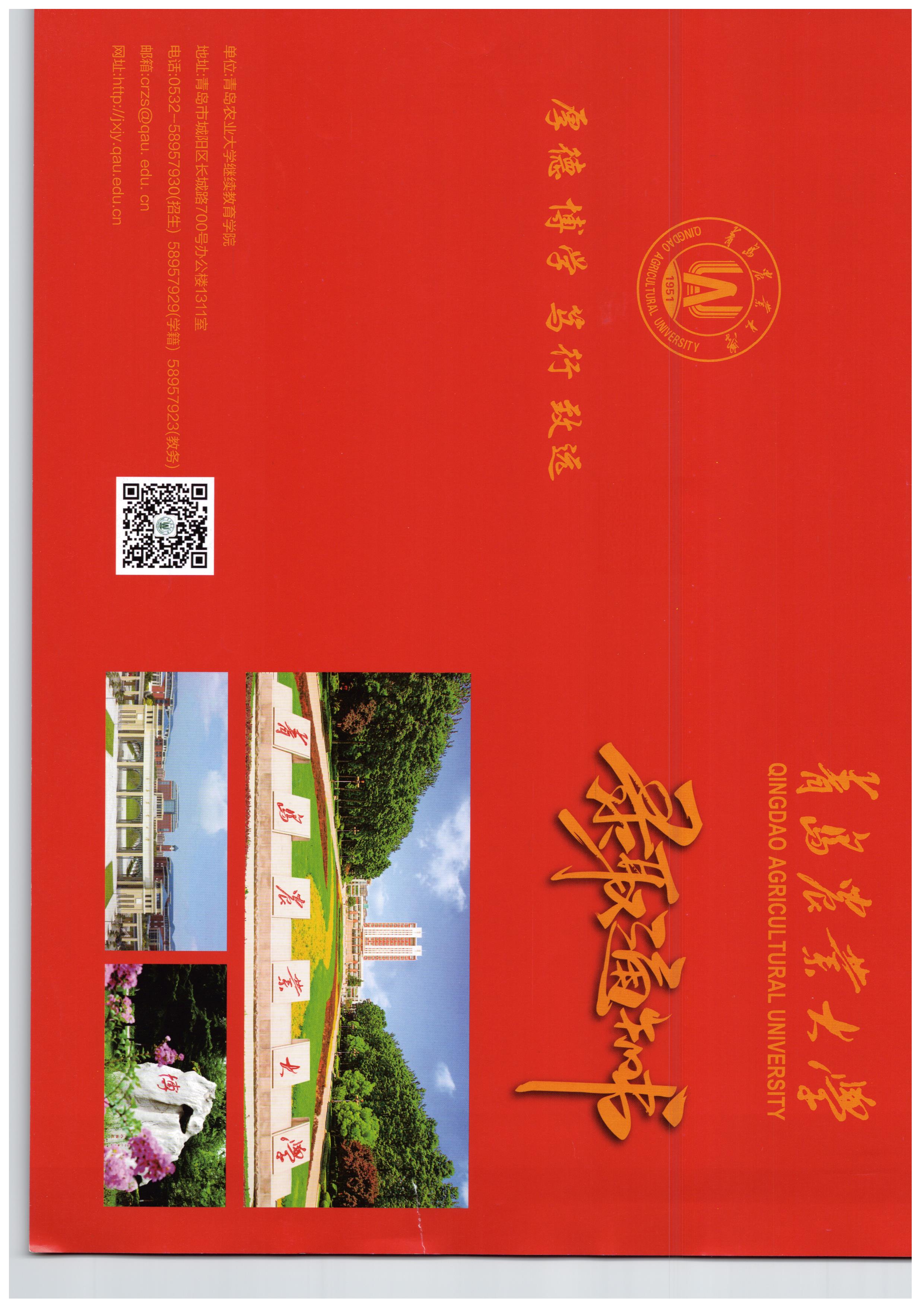 2023年青岛农业大学成人高考：改变命运的敲门砖，你的录取通知书正在路上！