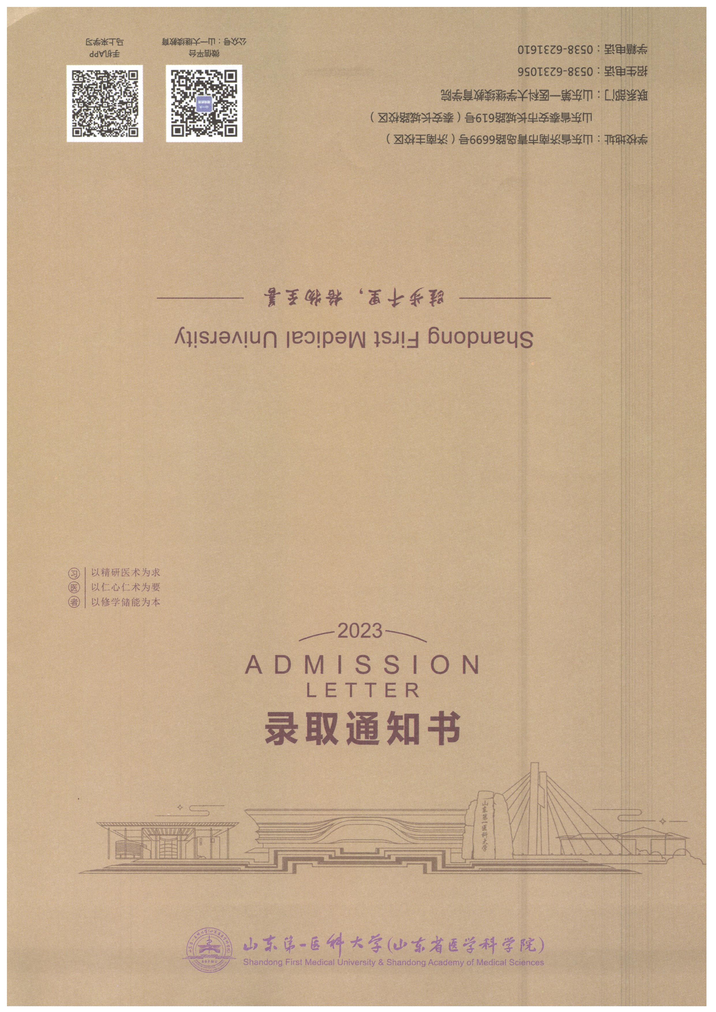 2023年山东第一医科大学成人高考：改变命运的敲门砖，你的录取通知书正在路上！