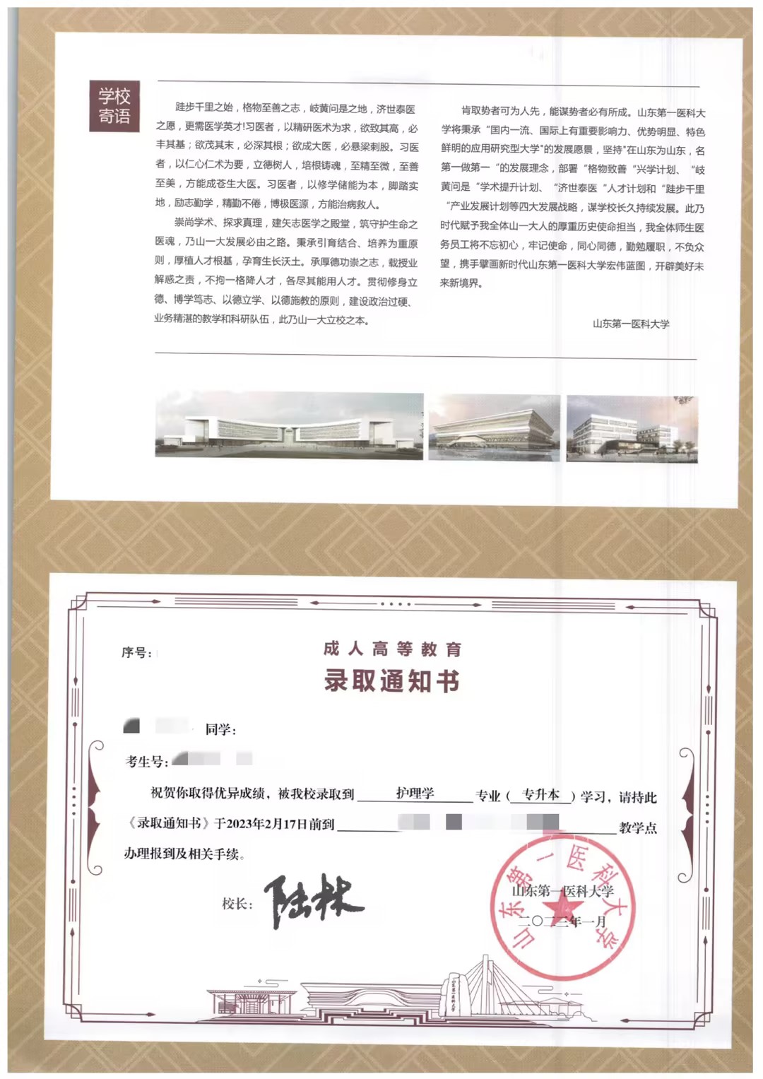 2023年山东第一医科大学成人高考：改变命运的敲门砖，你的录取通知书正在路上！(图2)