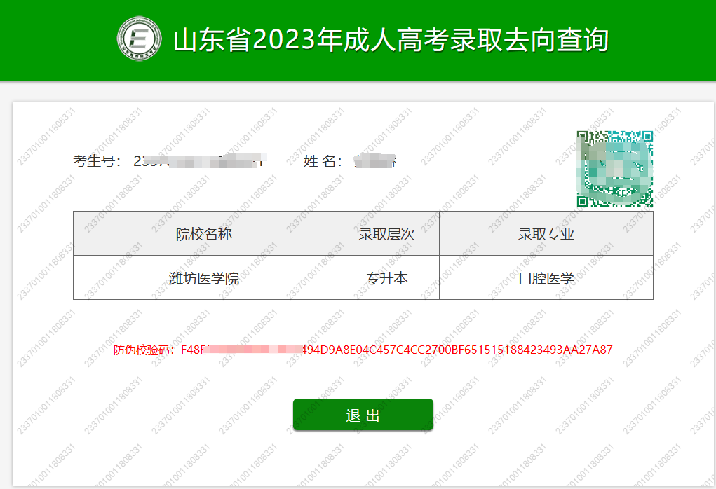 2023年山东成考征集补录志愿去向已可查询。山东成考网