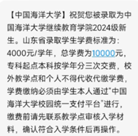 2024年中国海洋大学成人高考报名注意事项。山东成考网