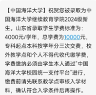 2024年中国海洋大学成人高考报名注意事项(图1)