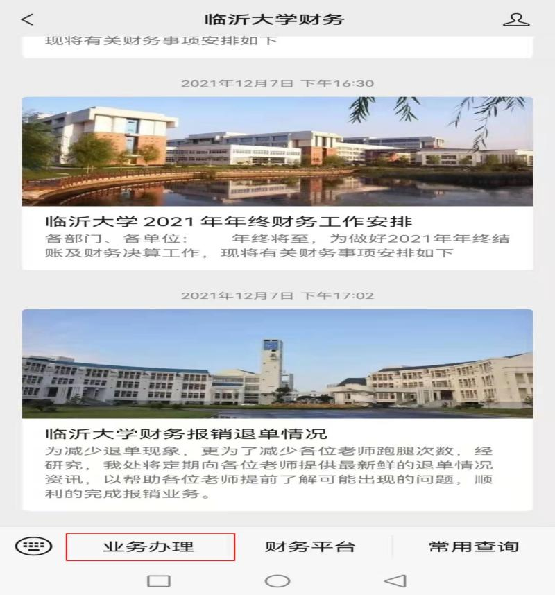 临沂大学成人高等教育学员微信在线缴费指南。山东成考网